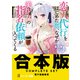 【合本版】恋人代行をはじめた俺、なぜか美少女の指名依頼が入ってくる 全3巻（KADOKAWA） [電子書籍]