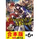 【合本版】Unnamed Memory 全6巻（KADOKAWA） [電子書籍]