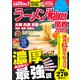 ラーメンWalker関西2024（角川アスキー総合研究所） [電子書籍]