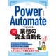 Power Automateではじめる業務の完全自動化（インプレス） [電子書籍]
