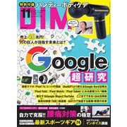 DIME（ダイム） 2023年11月号（小学館） [電子書籍]