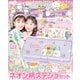 キラピチ 2023年10月号（学研プラス） [電子書籍]