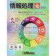 情報処理 2023年10月号（情報処理学会） [電子書籍]