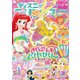 ディズニープリンセスらぶ＆きゅーと 2023年10月号（学研） [電子書籍]