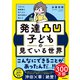 1万人の脳画像を見てきた脳内科医が教える 発達凸凹子どもの見ている世界（学研） [電子書籍]