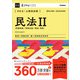 きめる！公務員試験 民法II 充実の「過去問」＆「別冊解答解説集」つき！（学研） [電子書籍]
