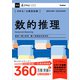 きめる！公務員試験 数的推理 充実の「過去問」＆「別冊解答解説集」つき！（学研） [電子書籍]