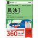 きめる！公務員試験 民法I 充実の「過去問」＆「別冊解答解説集」つき！（学研） [電子書籍]