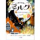 ネコ魔女見習い ミルク 5 ～キラキラどろぼう～（小学館） [電子書籍]