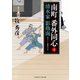 南町 番外同心3（二見書房） [電子書籍]