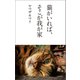 猫がいれば、そこが我が家（河出書房新社） [電子書籍]