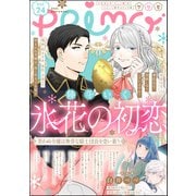 PRIMO Vol.24（ぶんか社） [電子書籍]
