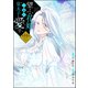 望まれぬ花嫁は一途に皇太子を愛す《フルカラー》（分冊版） 【第14話】（ぶんか社） [電子書籍]