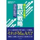 伸びる企業の買収戦略（ダイヤモンド社） [電子書籍]