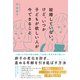 結婚していない。けど、いつか子どもが欲しい人が今できること（ダイヤモンド社） [電子書籍]