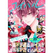 コイハル vol.8（宙出版） [電子書籍]