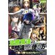 【分冊版】治癒魔法の間違った使い方 ～誘いの街・レストバレー～ 第1話（フロンティアワークス） [電子書籍]