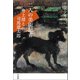 二人の美術記者 井上靖と司馬遼太郎（平凡社） [電子書籍]