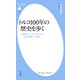 トルコ100年の歴史を歩く（平凡社） [電子書籍]