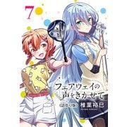 フェアウェイの声をきかせて（話売り） ♯7（秋田書店） [電子書籍]