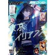 月刊Gファンタジー 2023年11月号（スクウェア･エニックス） [電子書籍]