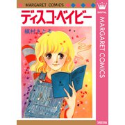 ディスコ・ベイビー（集英社） [電子書籍]