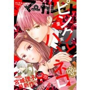 マーガレット 2023年22号（集英社） [電子書籍]