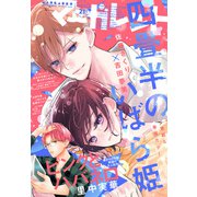 マーガレット 2023年21号（集英社） [電子書籍]