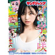 ヤングジャンプ 2023 No.45（集英社） [電子書籍]