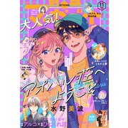 別冊マーガレット 2023年11月号（集英社） [電子書籍]