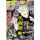 ジャンプGIGA 2023 AUTUMN（集英社） [電子書籍]