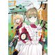 万能女中コニー・ヴィレ2【初回限定ペーパー付】【電子限定特典付】（ジュリアンパブリッシング） [電子書籍]