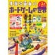 本当に面白いボードゲームの世界（太田出版） [電子書籍]