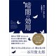 暗闇の効用（太田出版） [電子書籍]