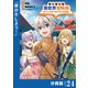 転生貴族の異世界冒険録 ～カインのやりすぎギルド日記～【分冊版】（ポルカコミックス）24（一二三書房） [電子書籍]