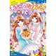 おちゃめなふたごの秘密【試し読み】（ポプラ社） [電子書籍]