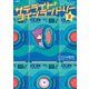 サテライト・コインランドリー 2（KADOKAWA） [電子書籍]