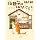 猫目荘のまかないごはん（KADOKAWA） [電子書籍]