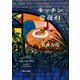 キッチン常夜灯（KADOKAWA） [電子書籍]