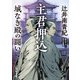 主君押込 城なき殿の闘い（KADOKAWA） [電子書籍]