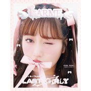 LARME（ラルム） 2023年秋号（058号）（LARME） [電子書籍]