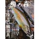 鱒の森 2023年10月号（つり人社） [電子書籍]