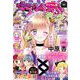 ちゃおデラックス 2023年11月号（2023年9月20日発売）（小学館） [電子書籍]