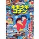 名作アニメコレクション 未来少年コナン（双葉社） [電子書籍]