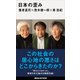 日本の歪み（講談社） [電子書籍]