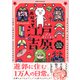 ぷらっと江戸吉原-タイムトラベル案内帖-【コミックス版】（ふゅーじょんぷろだくと） [電子書籍]