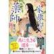 続 家康さまの薬師（潮出版社） [電子書籍]