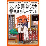 受験ジャーナル 6年度試験対応 Vol.1（実務教育出版） [電子書籍]