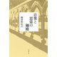 音楽と思索の廻廊（春秋社） [電子書籍]