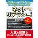 ネットリテラシー再入門（三才ブックス） [電子書籍]